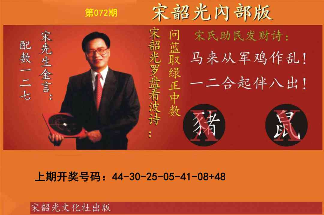 072期宋韶光内部版[图]