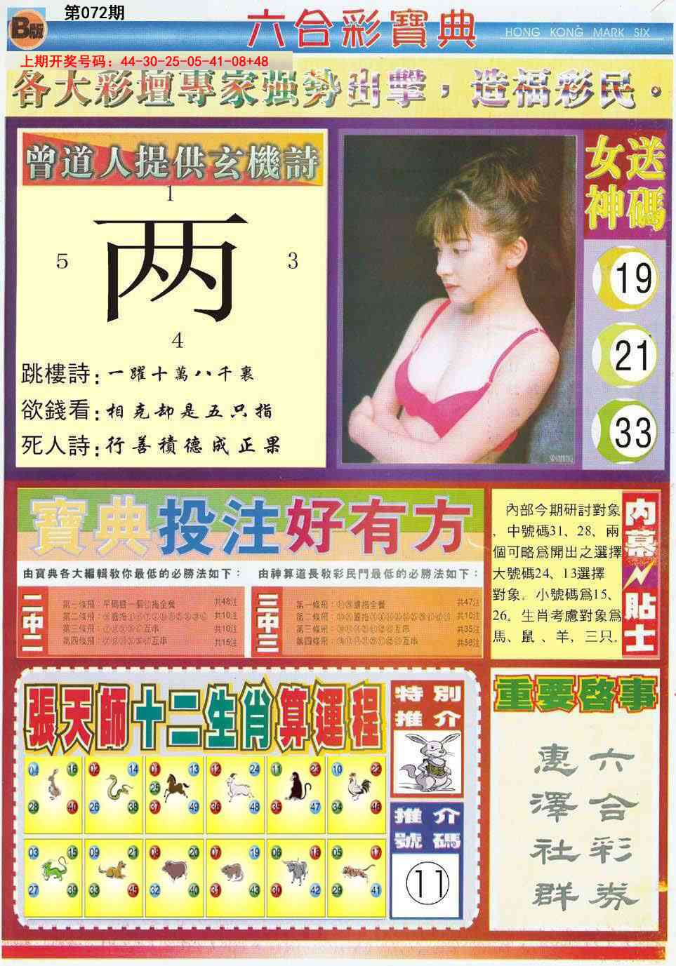 072期六合宝典B[图]