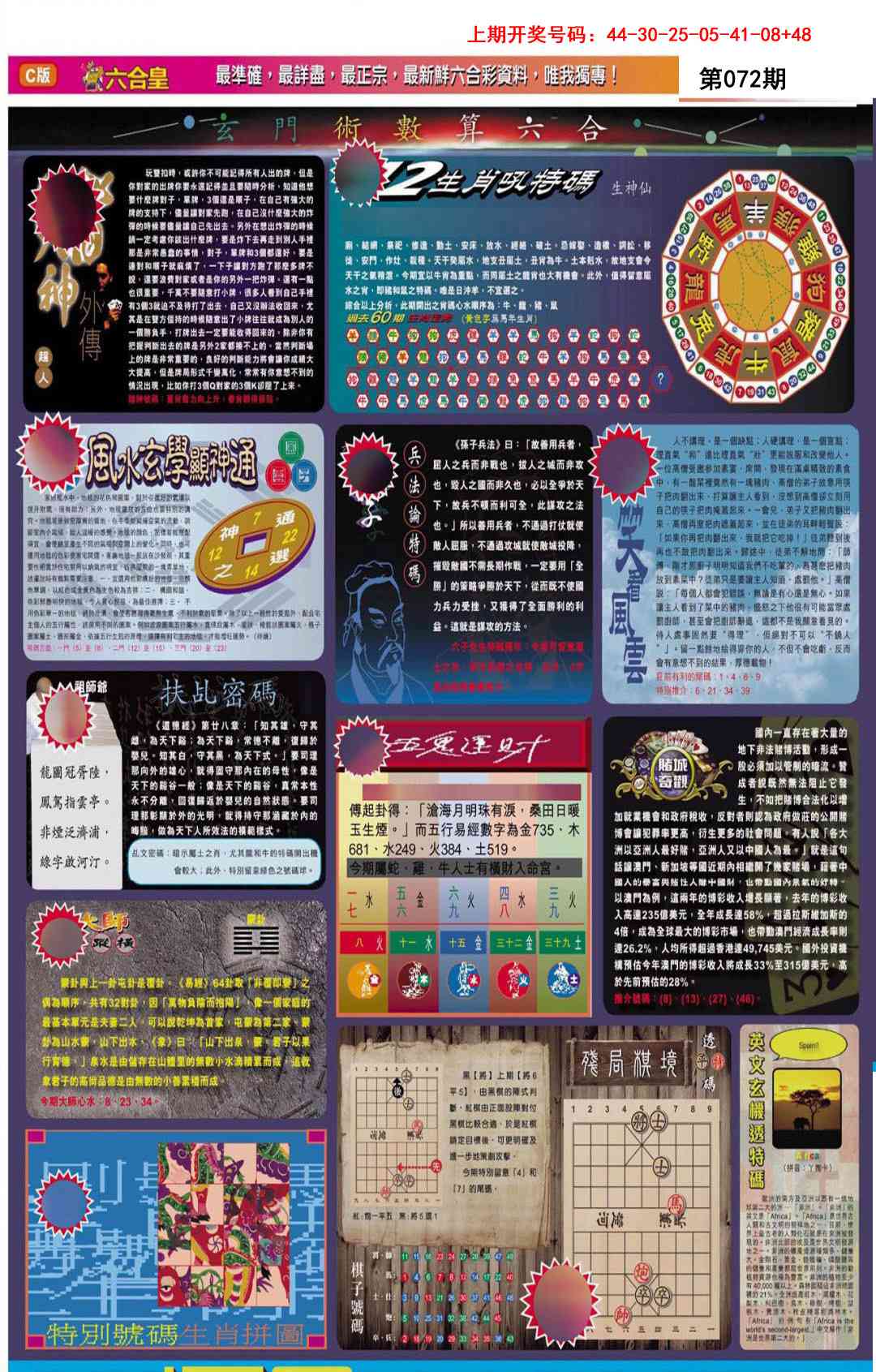 072期六合皇C[图]
