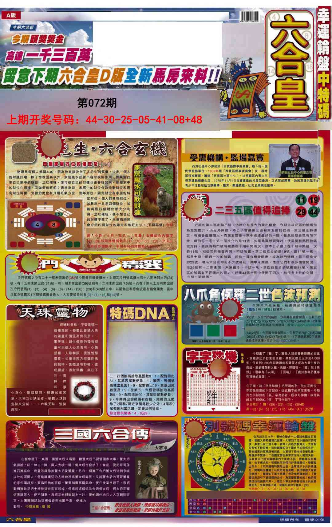 072期六合皇A[图]