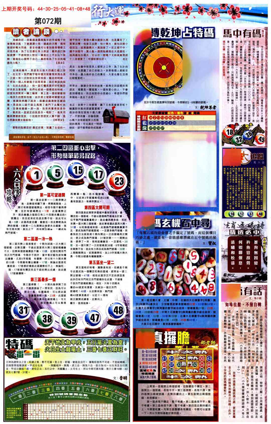 072期贴士皇B加大版[图]