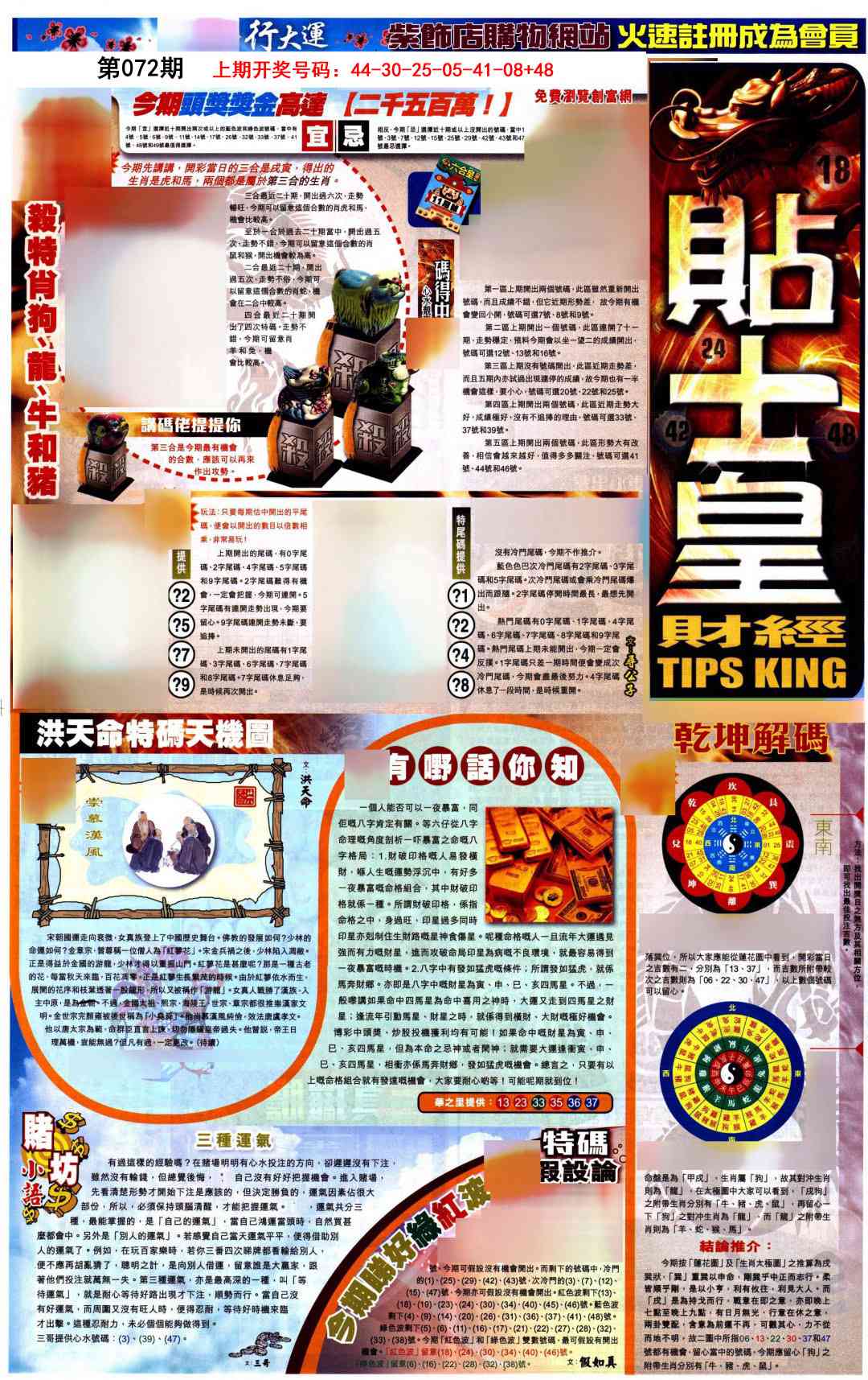 072期贴士皇A加大版[图]