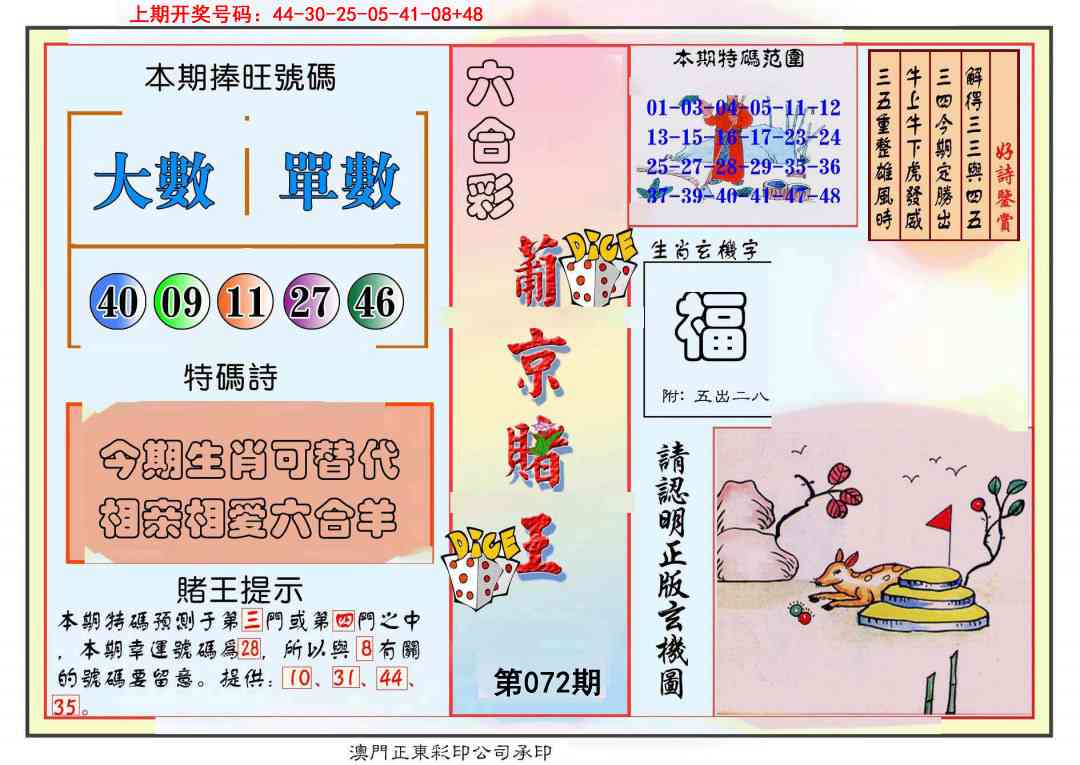 072期葡京赌王彩[图]