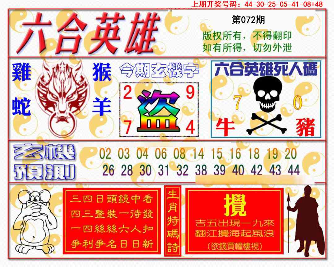 072期六合英雄[图]
