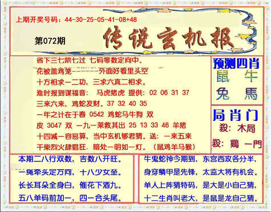 072期六合传说(玄机版)[图]