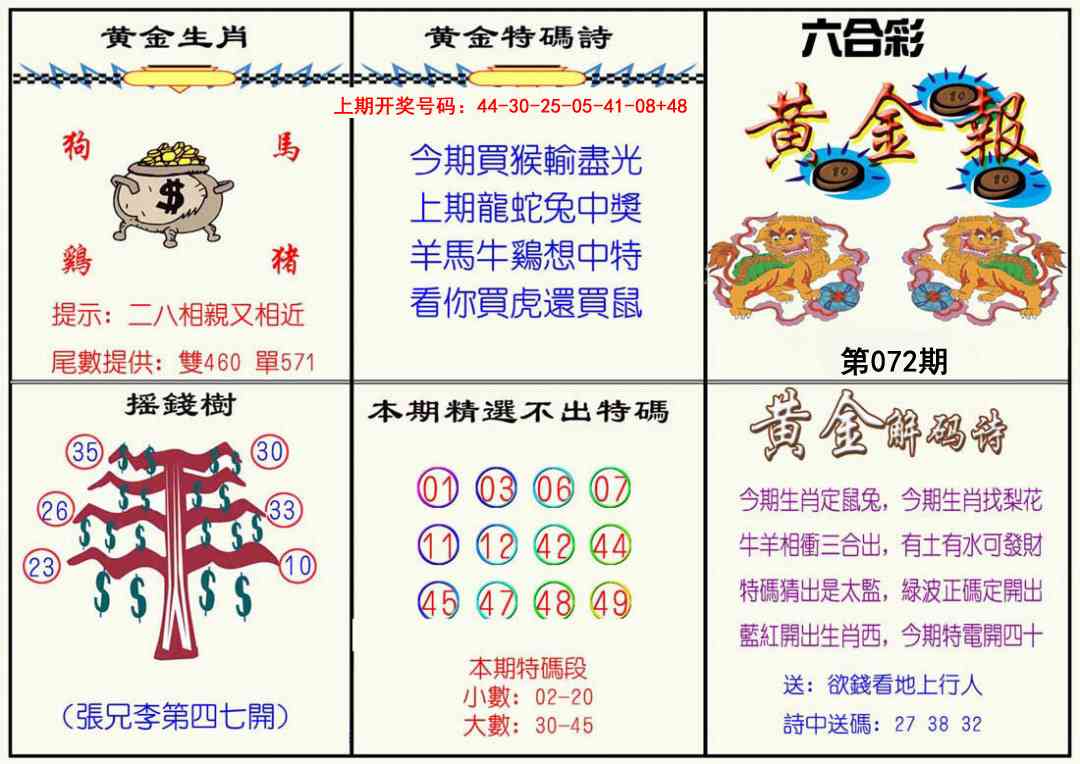 072期黄金报[图]