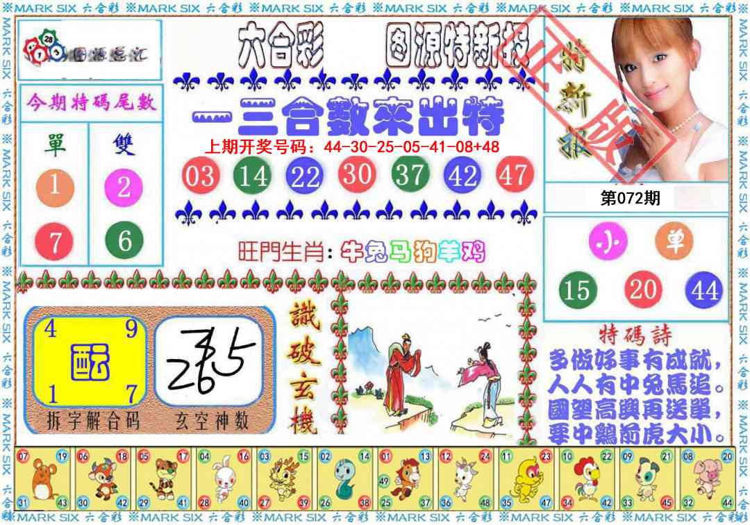 072期特新报[图]