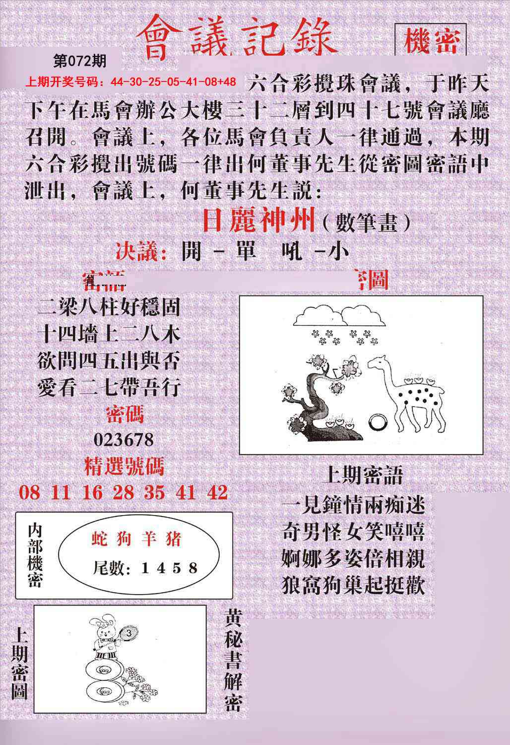 072期会议记录[图]