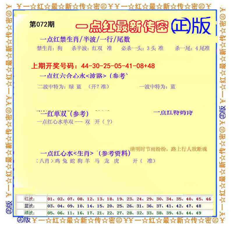 072期一点红最新传密[图]