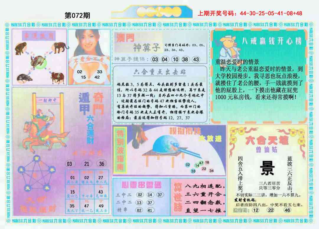 072期港澳大拼盘B[图]