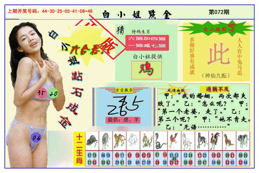 072期白小姐点金[图]