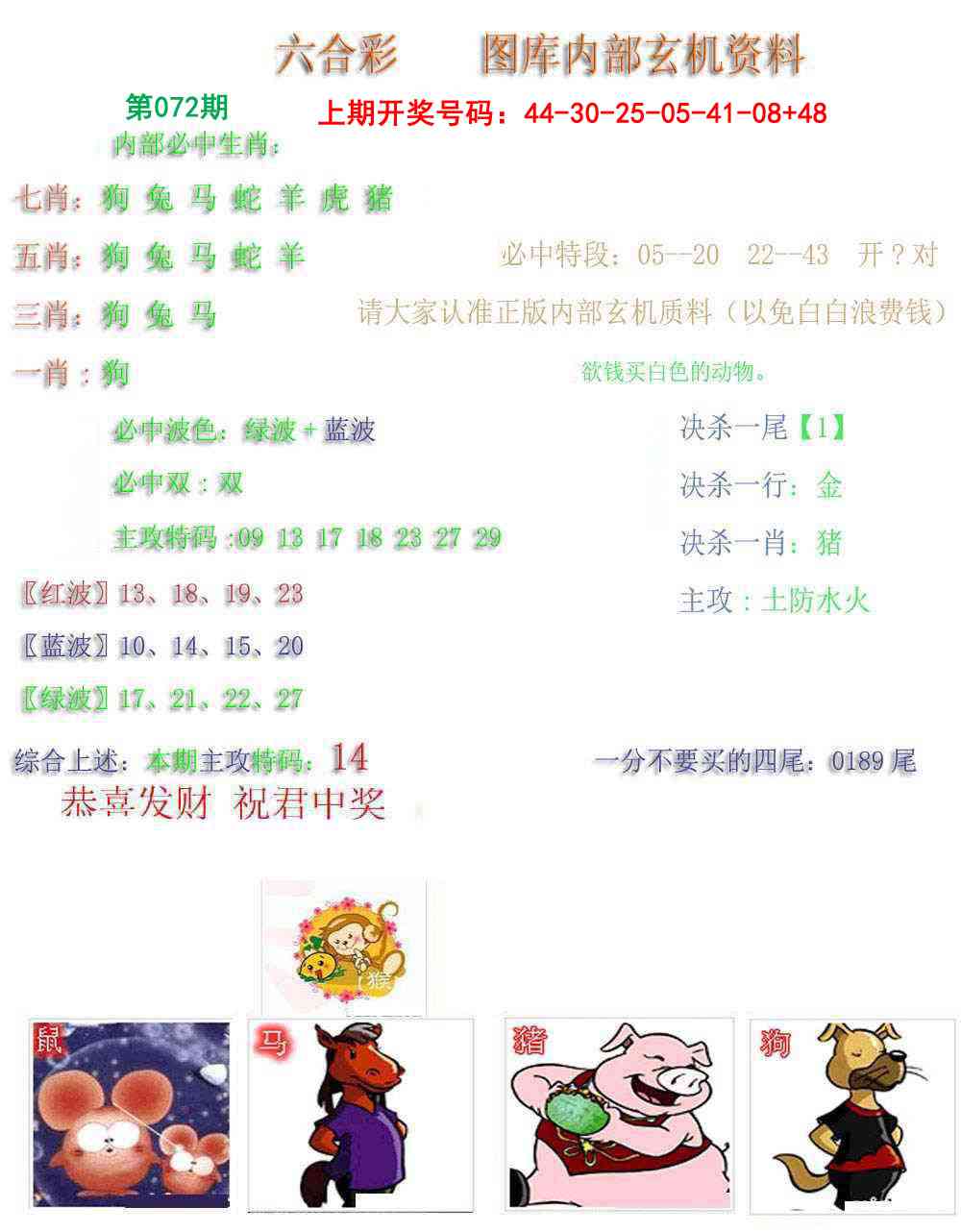 072期内部玄机资料[图]