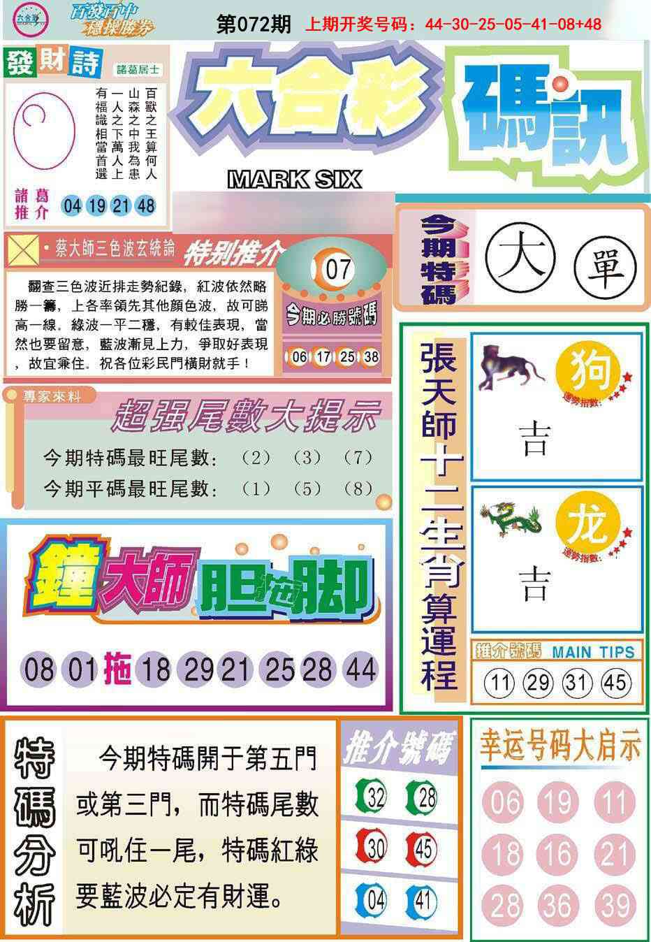 072期六合码讯[图]