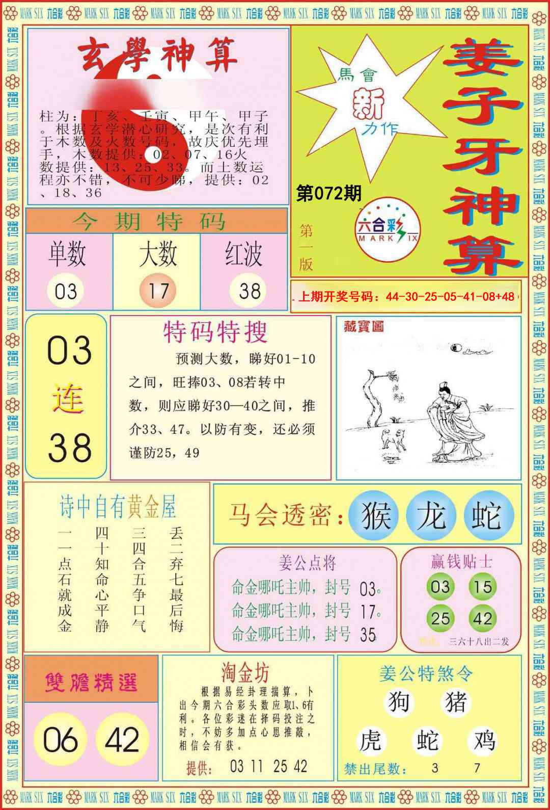 072期姜子牙神算A[图]