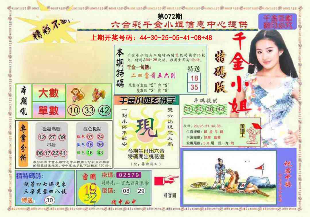 072期千金小姐A版[图]