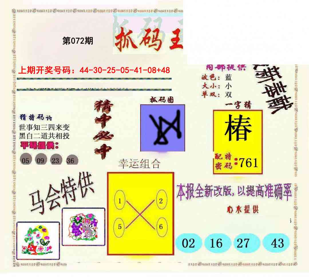 072期新抓码王[图]
