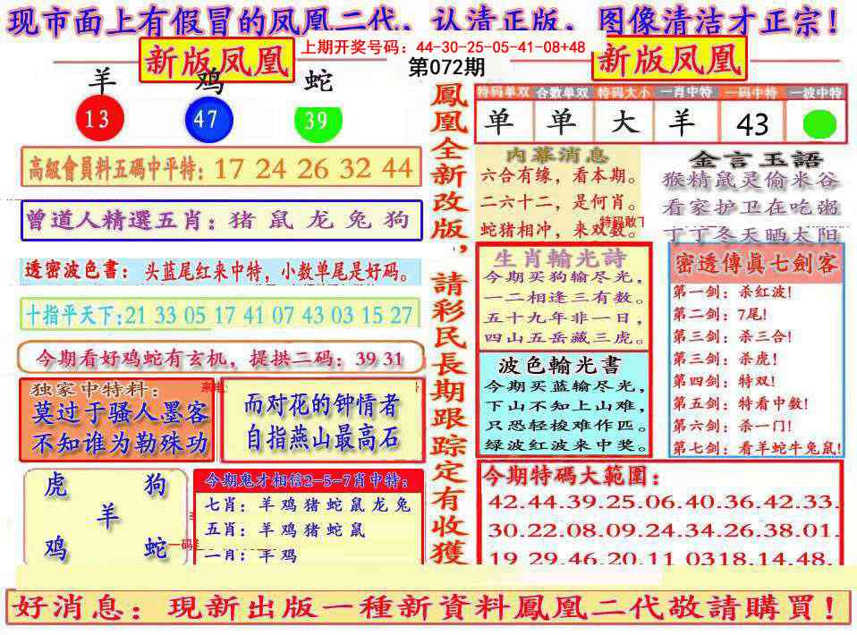 072期另二代凤凰报[图]
