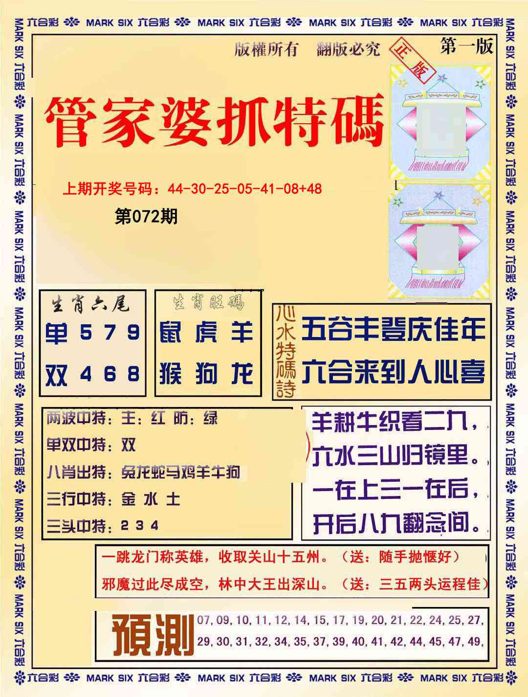 072期管家婆抓特码A[图]