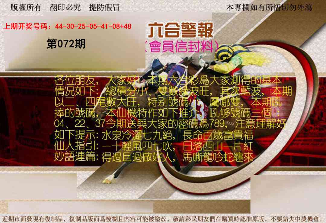 072期六合警报[图]