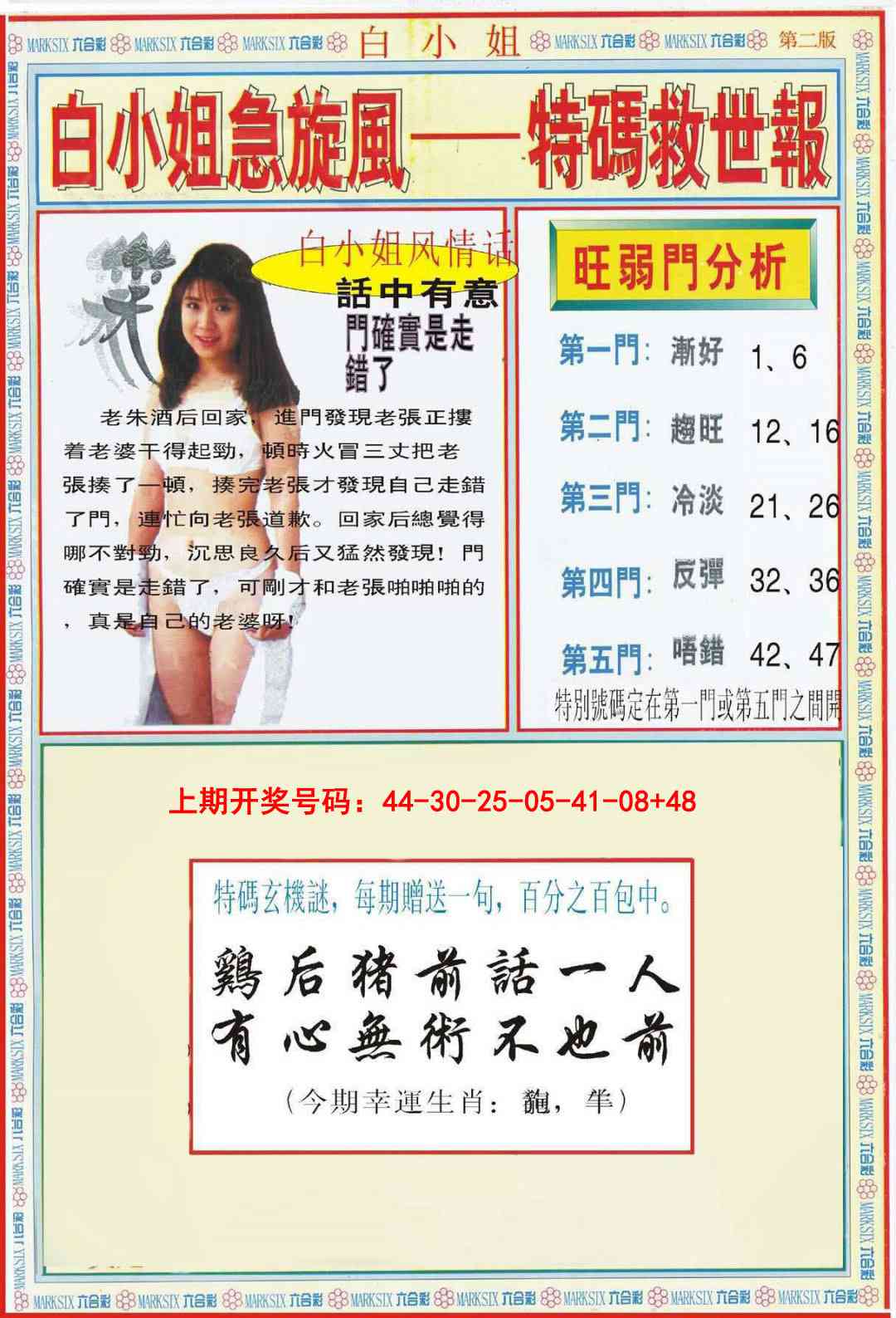 072期白小姐特新刊B[图]