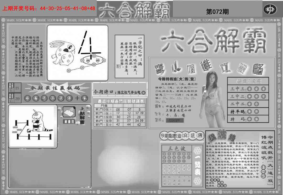 072期六合解霸A[图]