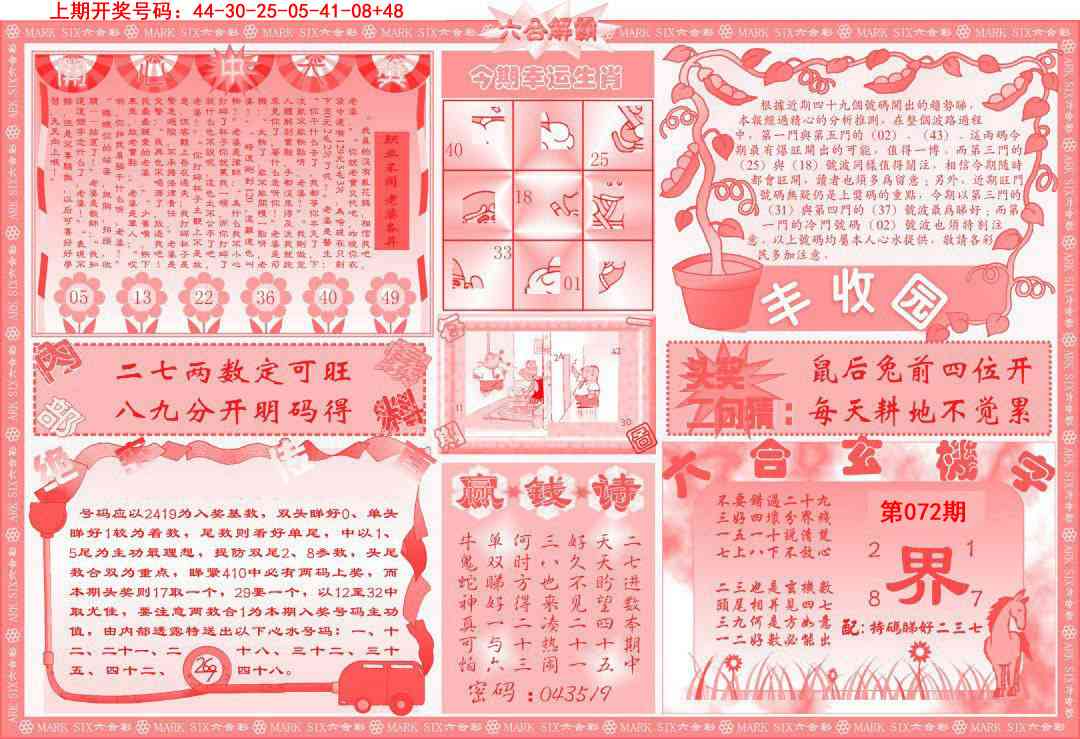 072期六合解霸B[图]