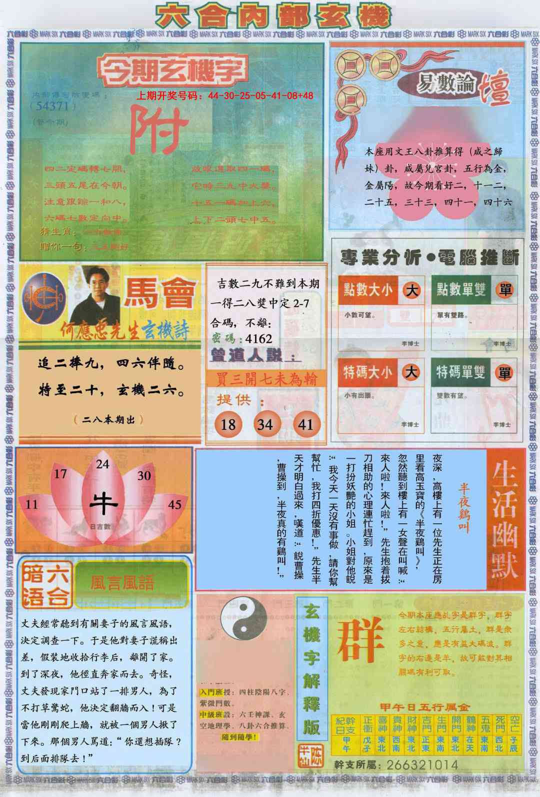 072期六合内部B加大版[图]