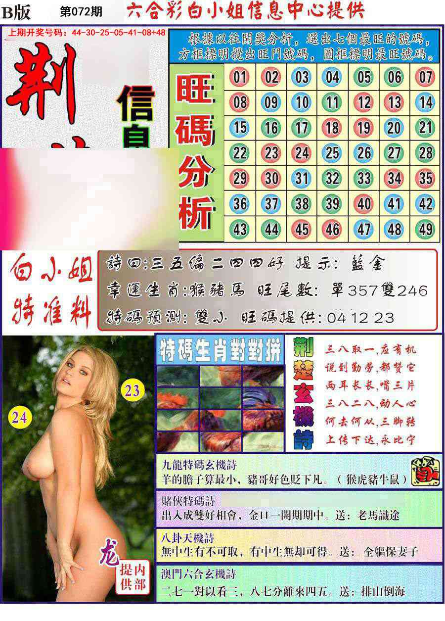 072期荆楚信息玄机B[图]