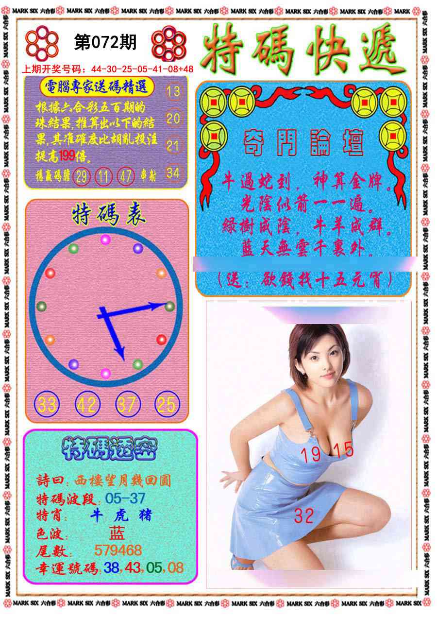072期特码快递[图]