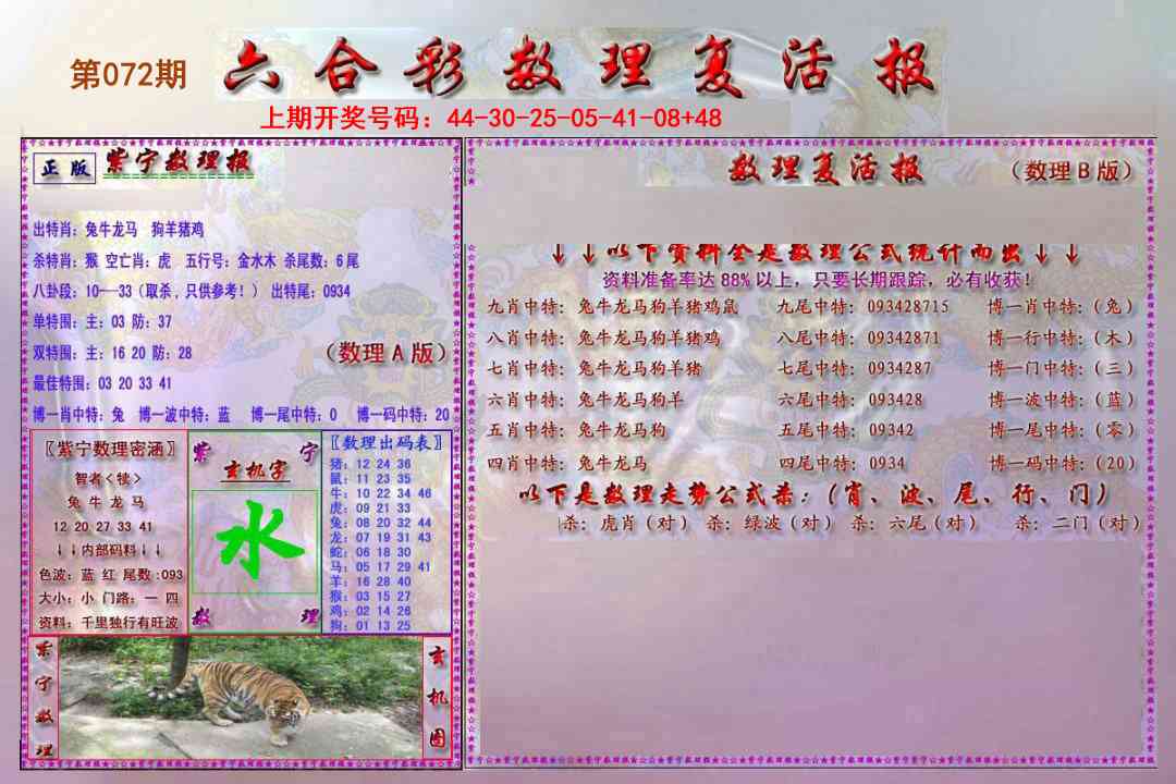 072期数理复活报[图]