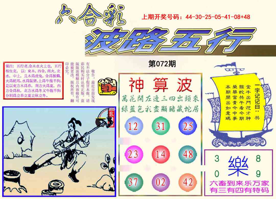072期波路五行[图]