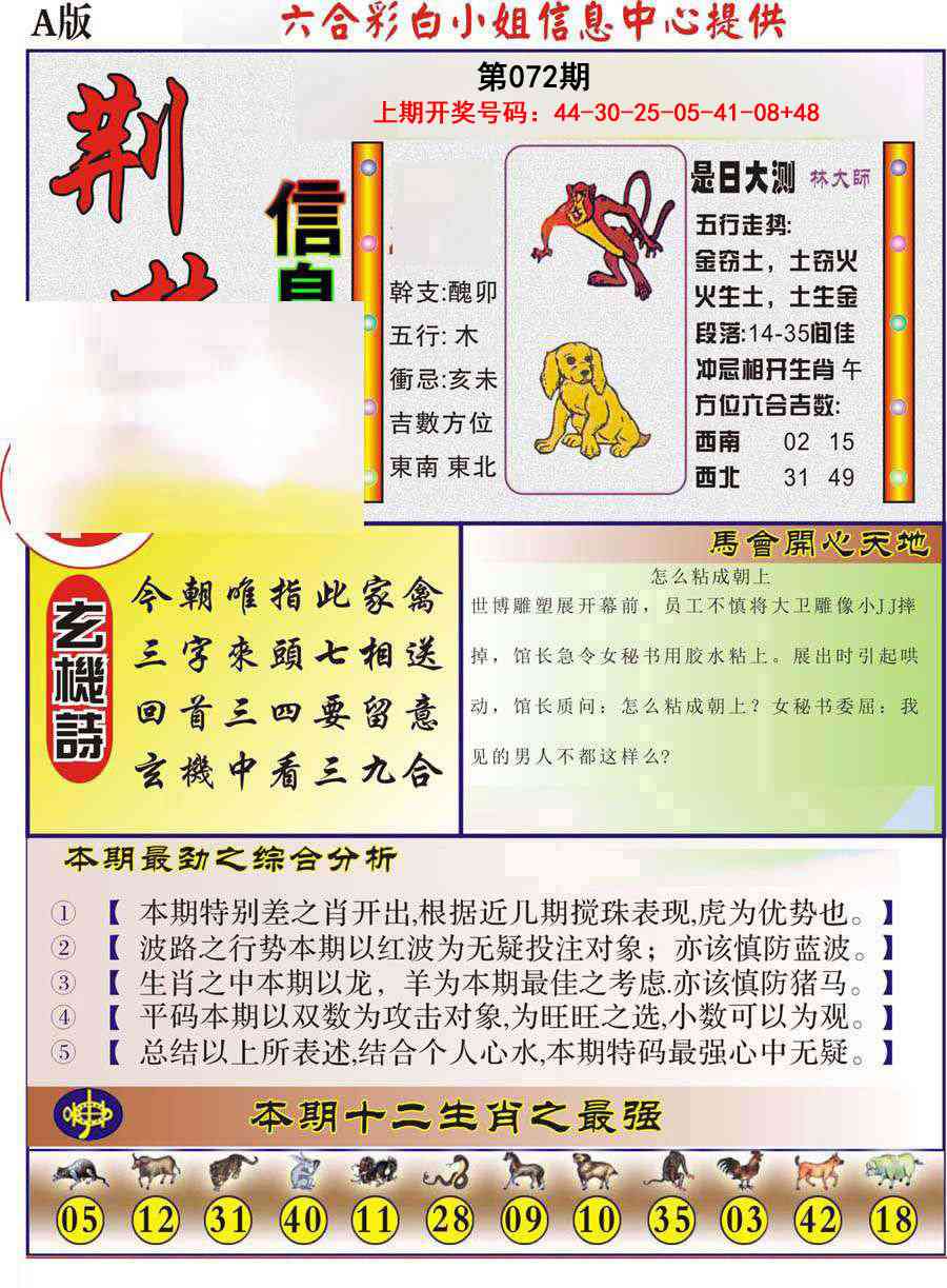 072期荆楚信息玄机A[图]