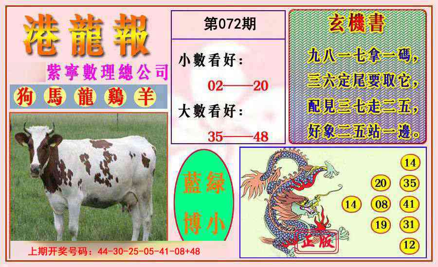 072期港龙报[图]