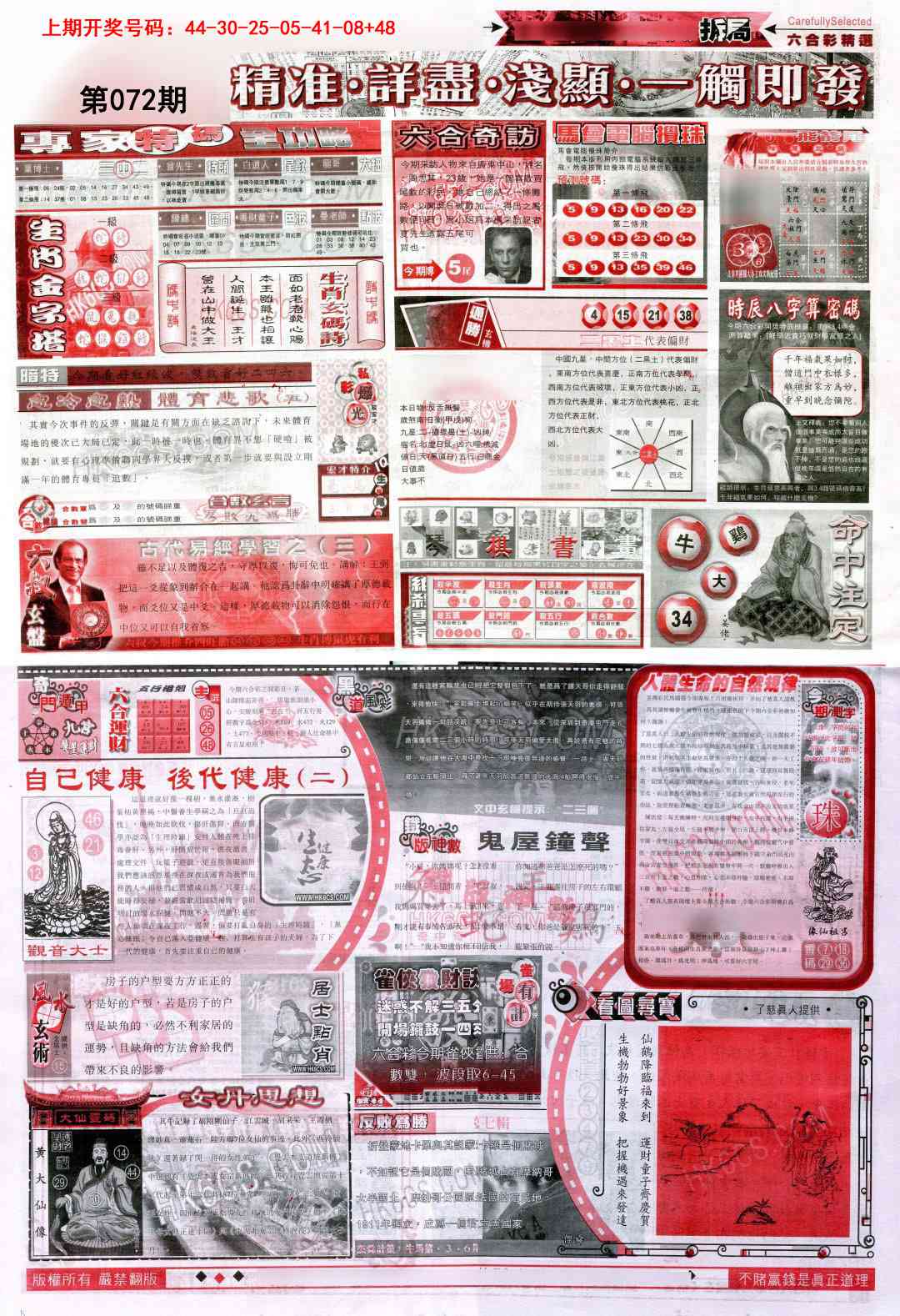 072期新六合精选D[图]