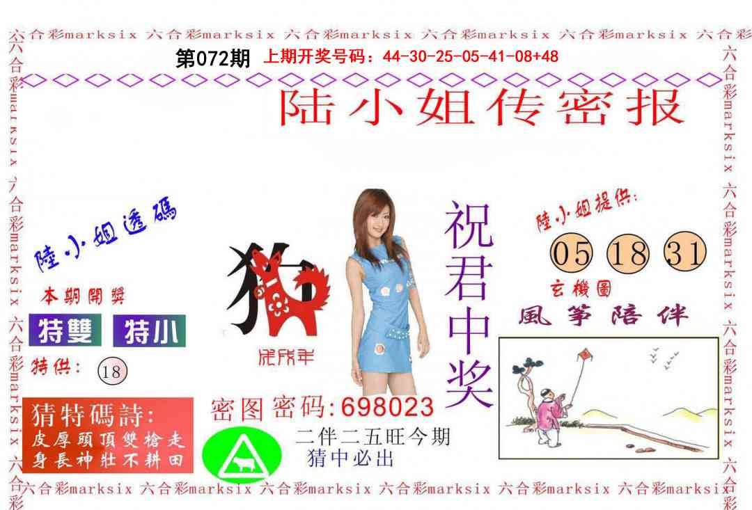 072期陆小姐传密A[图]