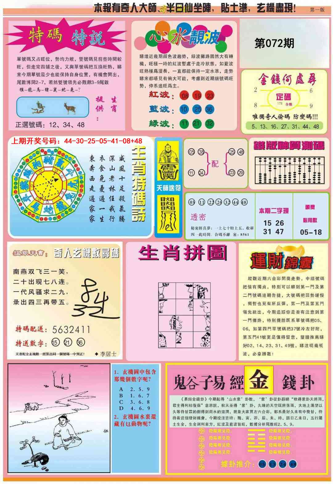 072期老奇人偷码B[图]