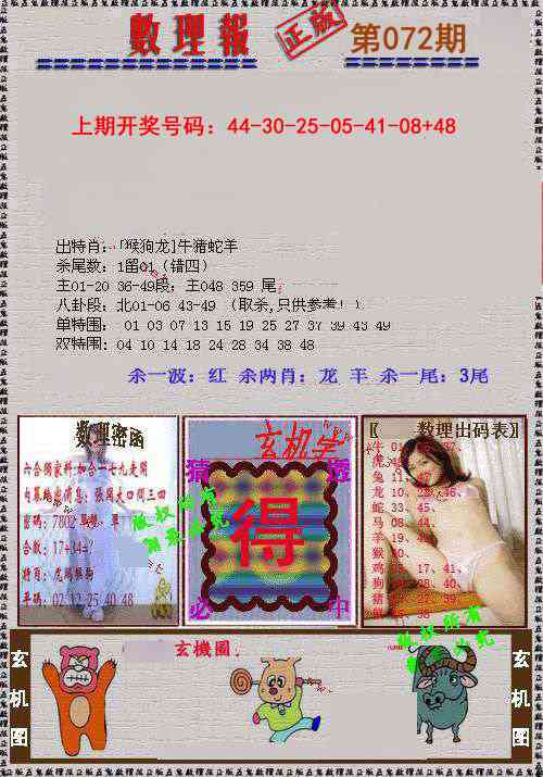 072期数理报[图]