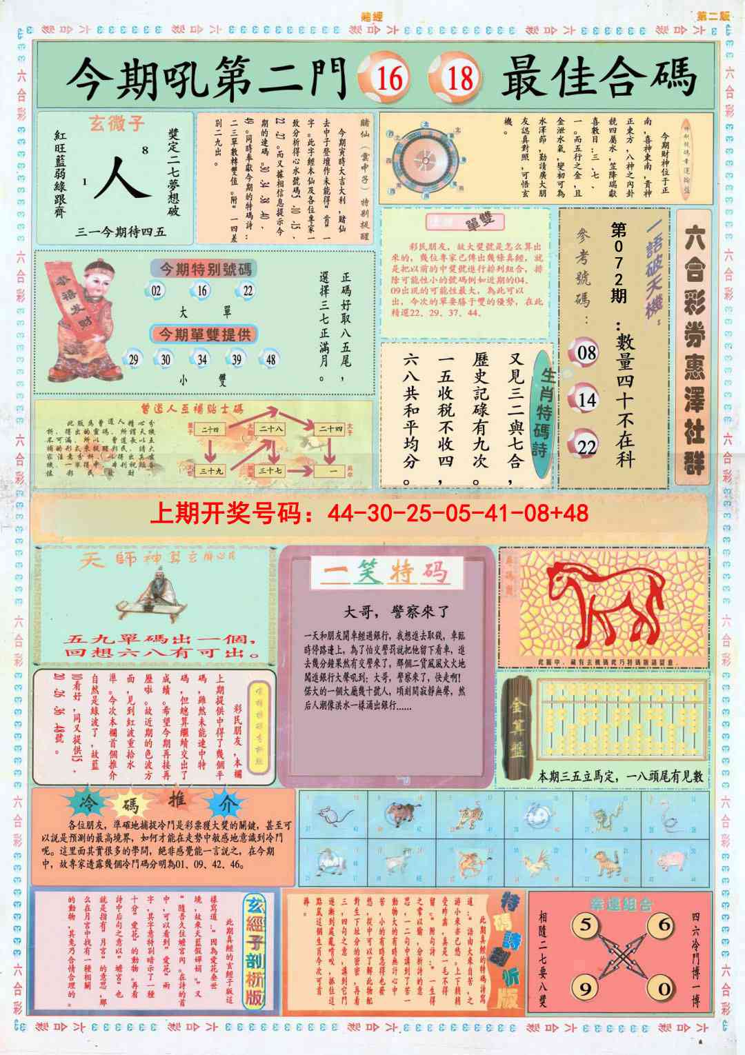 072期小赌经B[图]