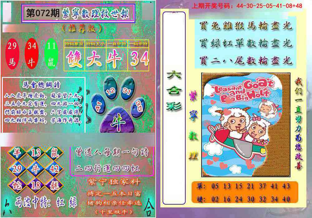 072期数理救世报[图]