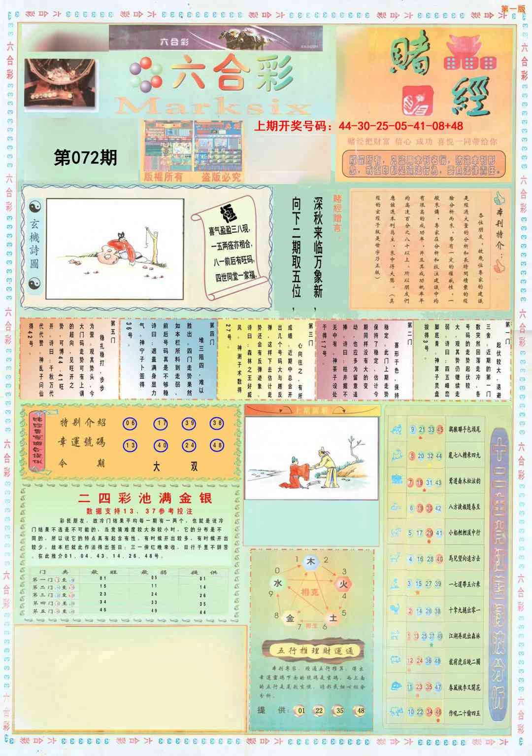 072期小赌经A[图]