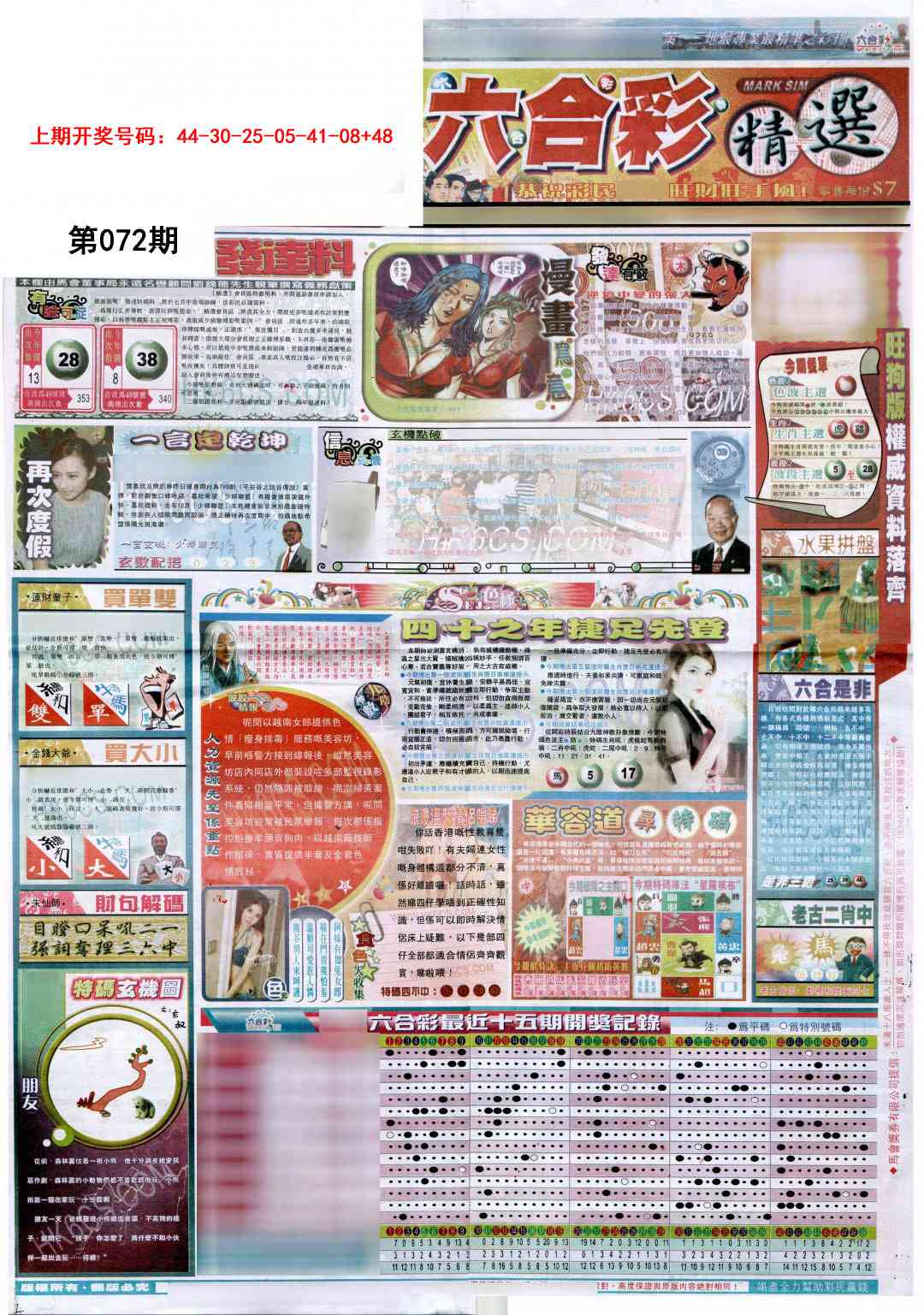 072期新六合精选A[图]