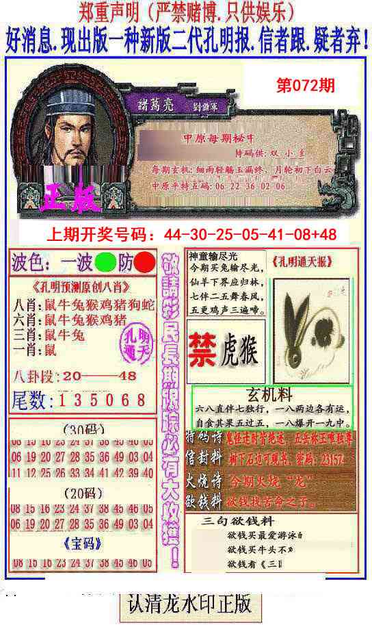 072期另二代孔明报[图]