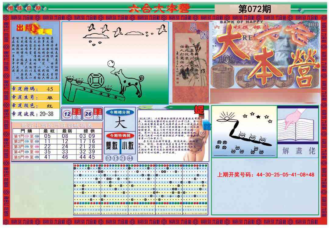 072期大本营[图]