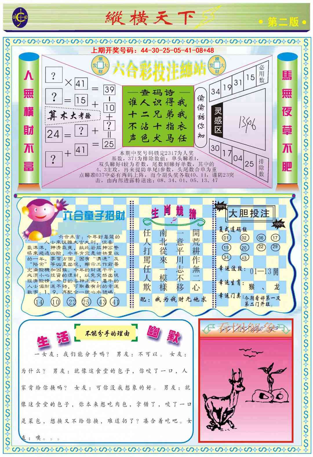 072期纵横天下B[图]