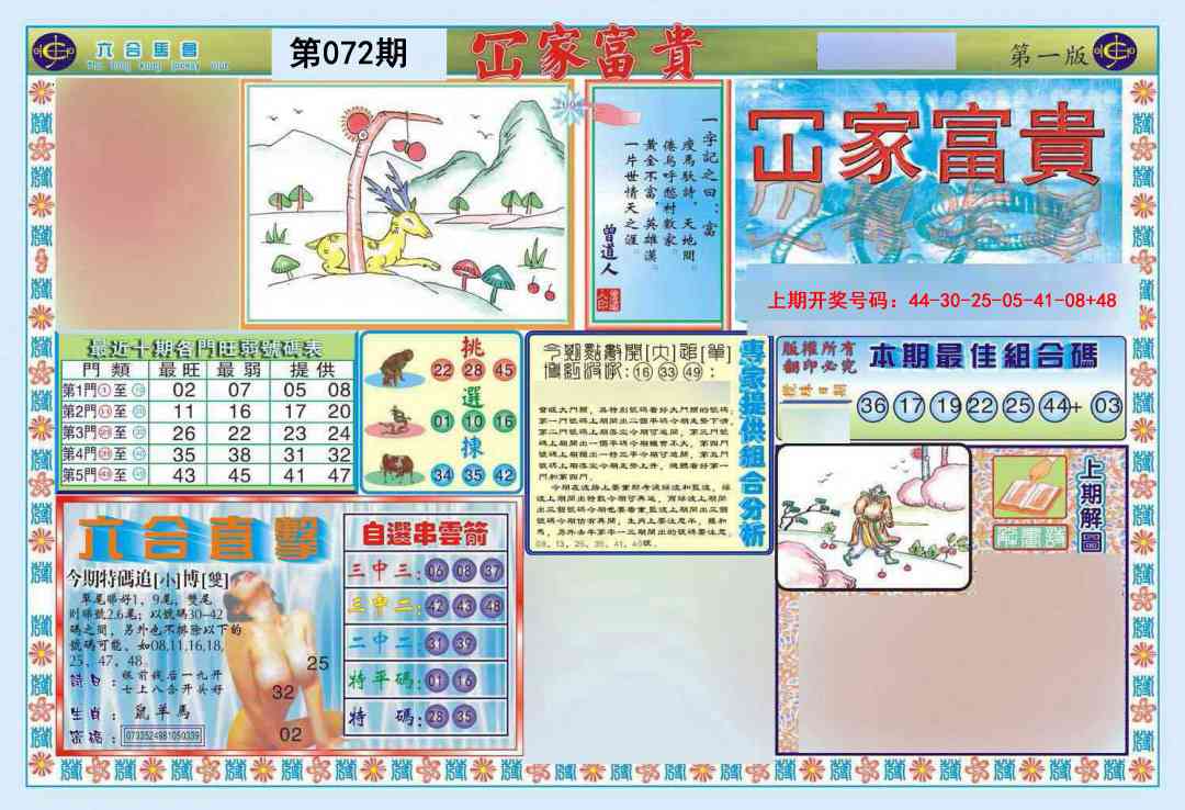 072期函家富贵-1[图]
