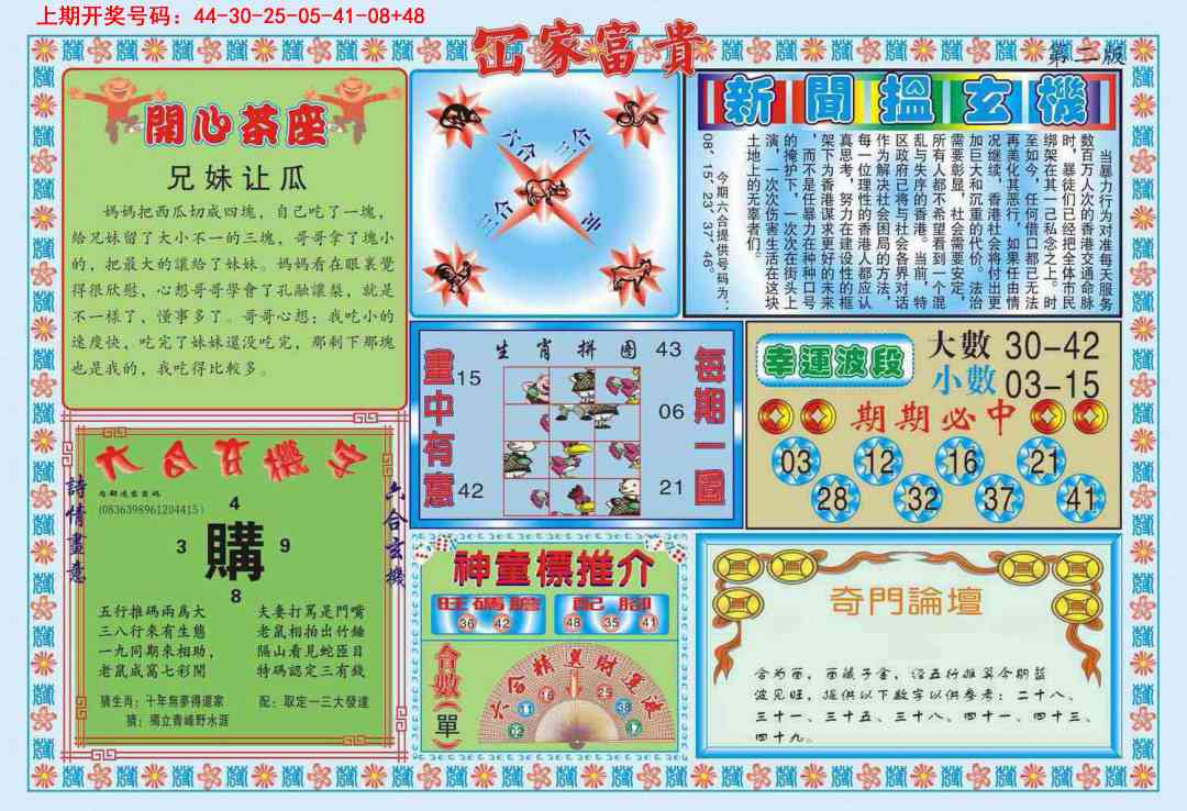 072期函家富贵-2[图]