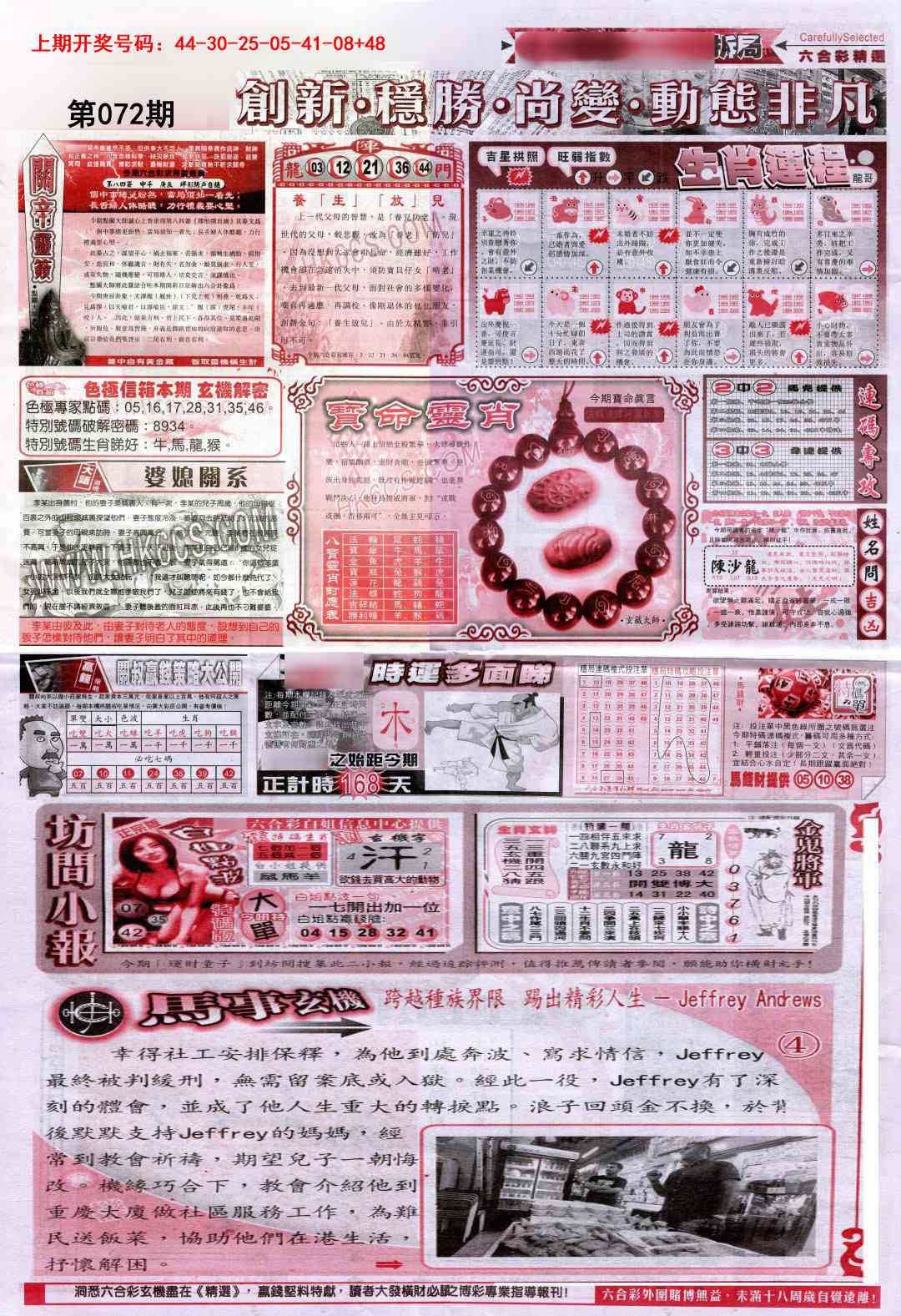 072期新六合精选C[图]