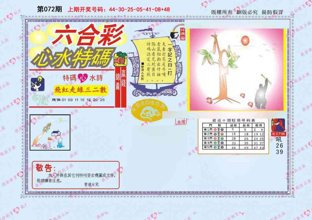 072期心水特码[图]