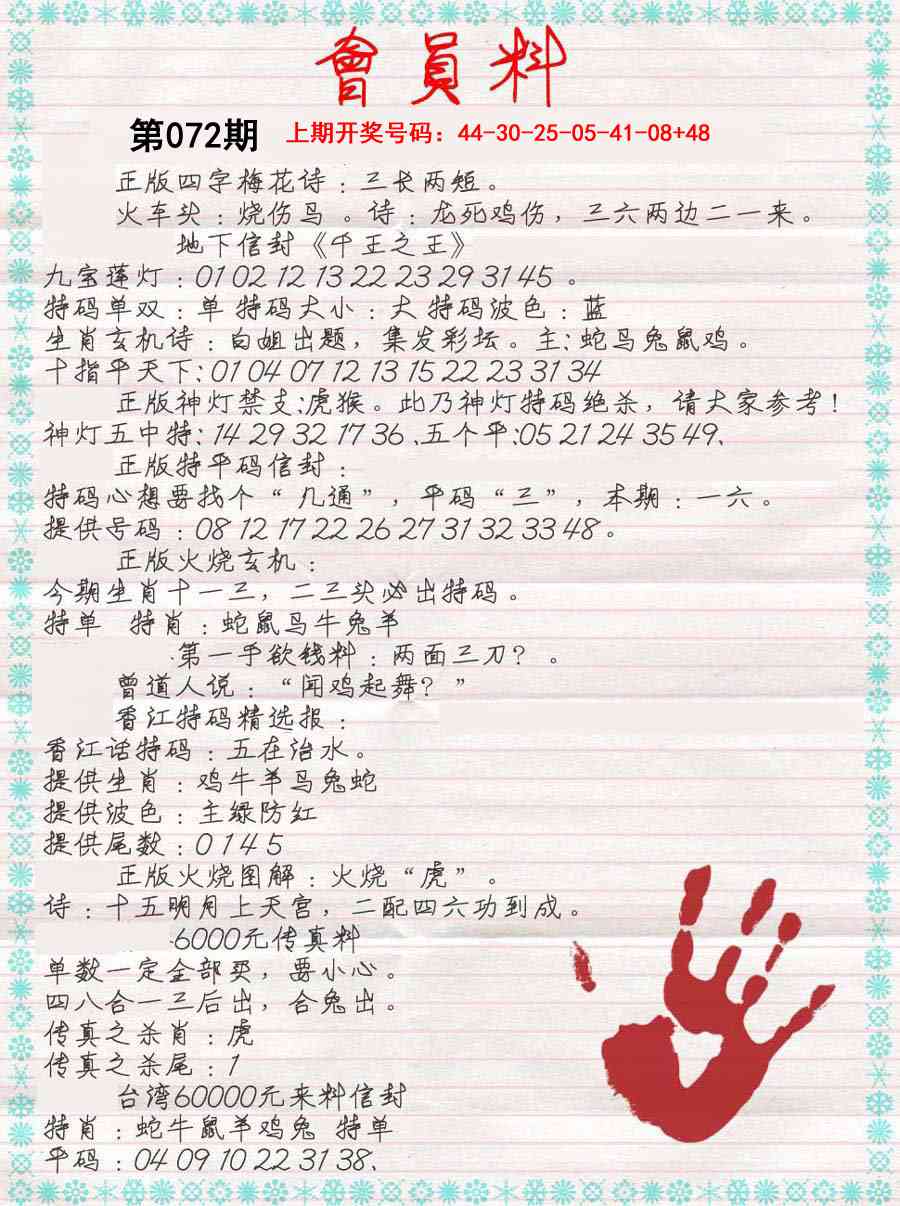 072期会员料[图]