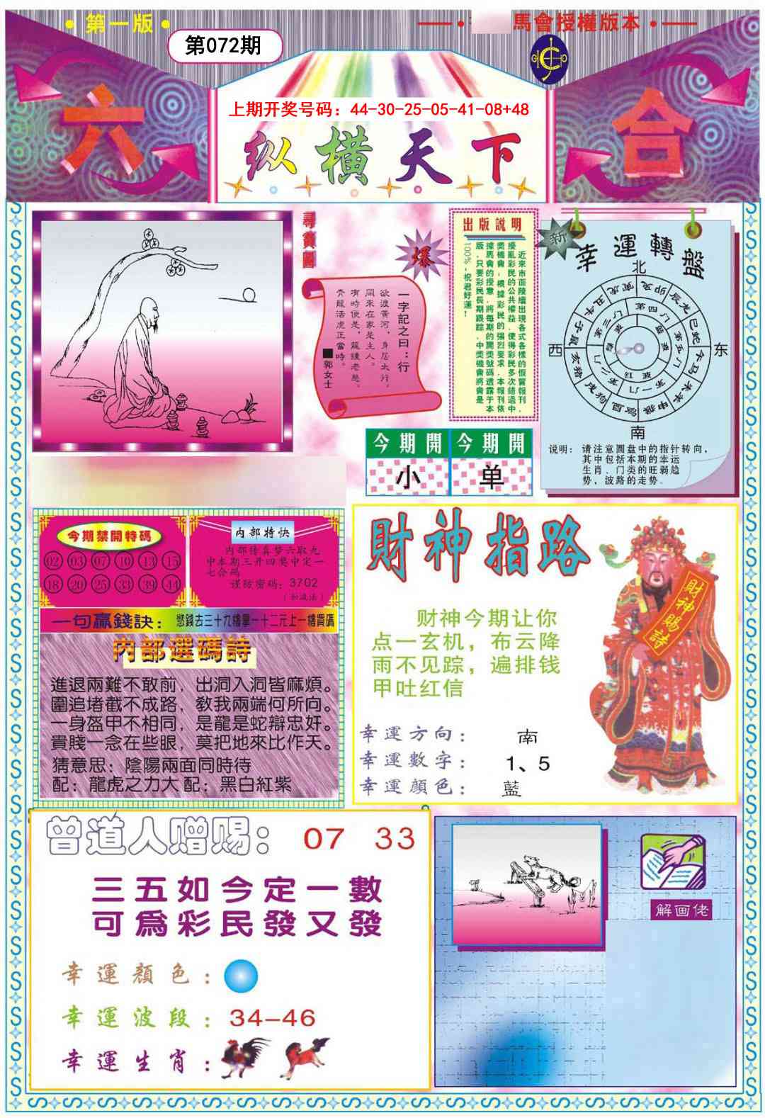 072期纵横天下A[图]